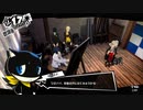 【5月17日】実際の日付に投稿するペルソナ5