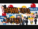 大阪　不審者情報　子供被害情報５月１０日から１１日　ＢＥＡＴ　ＨＩＰＨＯＰ　ヒップホップ　トリップホップ　ゆっくり　ラップ　