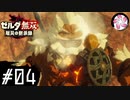 【黙示録＃4】凡人が行く黙示録