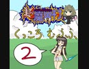 【im@s×超魔界村】くっころむふふ②