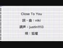 【狐嗄】Close to you【UTAUカバー】(調声晒し)(Short ver.)