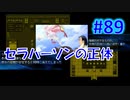頭「咲-saki-」でセラフィックブルー #89：のどっちはセラパーソン！？