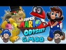 [Hobo Bros]スーパーマリオオデッセイをGMODで再現実況プレイ