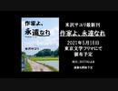 （サンプル版）作家よ、永遠なれ【CeVIO朗読】