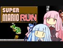 【マリオ1】琴葉姉妹のマリオがランする謎縛り #8【VOICEROID実況】