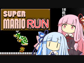 【マリオ1】琴葉姉妹のマリオがランする謎縛り #8【VOICEROID実況】