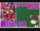 【ゆっくり紹介】100円でも、環境クラスの強さ！　魔神グレイビーくんを紹介【スーパードラゴンボールヒーローズ/SDBH/BM8】