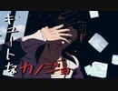 【ジョジョMMD】イルーゾォでキュートなカノジョ