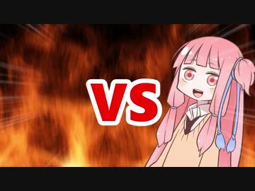 茜ちゃんVS真理