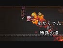 【Vagante】あかりさんVS堕落の塔の実況