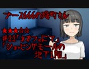 ブース666の恐町さん　♯22「ネカフェにて」「ショッピングモールの地下１階」