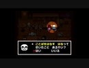 不思議なRPG『UNDERTALE』 実況#8