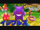 【ポケモン不思議のダンジョン救助隊DX】 ノスタルジック実況プレイ Part4