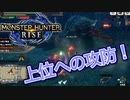 【双剣第一】モンスターハンターRISE#32（集会所★４緊急百竜夜行ヌシ・アオアシラ）