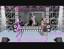 【モーショントレース】ゆかりさんとルカさんにユカユカ★ドランカーズパラパラナイトを踊ってもらったよ【MMD FullHD】