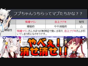 相性占いで完璧な流れを見せる宝鍾マリン、白上フブキと冷静にツッコミを入れる百鬼あやめ【ホロライブ】