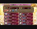 【城プロ:RE】一条の槍が如く/絶壱難全蔵大破なし/☆5改入50-65【ゆっくり実況】