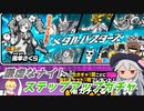 【にゃんこ大戦争】謙虚なナイトとステップアップガチャ【CV：VOICEROID】