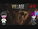 #5 イーサンと田舎に泊まろう_バイオハザードヴィレッジ_60fps【 8ビットさん 】
