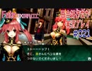 Fate/EXTRA CCC 百合好き女が実況プレイ part21