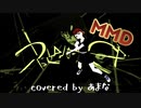 【MMD】うっせぇわ／covered by あまな【再MIX】