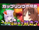 【SMOK​】おかゆんのカップリングがどうしても納得できない戌神ころね【ホロライブ】