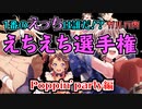 【バンドリ】ガルパで最もえっちな人は誰なのか！？　～Poppin'party編～【えちえち選手権】【ランキング】