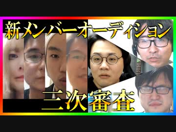 S4新メンバーオーディション 三次審査Part3