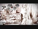 アイセンサー を歌ってみましたver紬奏音