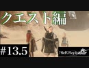 三人兄弟の妹が実況する【NieR Replicant ver.1.22】#13.5