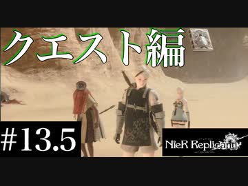 三人兄弟の妹が実況する【NieR Replicant ver.1.22】#13.5