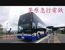 【A列車で行こう9】茅原急行電鉄#20