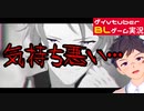 【BLゲーム実況】確実に腹黒そうな男の出現。人気声優の小林裕介さん出演！「Re;quartz零度」_part6【ゲイvtuber】須戸コウ