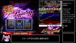 【設定6】シンヱヴァンゲリヲン・勝利への願い　超F型を目指してpart5