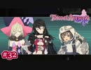 #032【ベルセリア】復讐の果てにキミを想うということ【女性実況】
