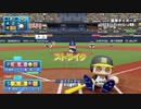 【パワプロ2020】大学生ドラフト縛りで優勝を目指す！ #9