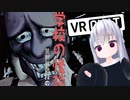 [音量注意]異世界に繋がる階段が怖すぎた・・・【学校の怪談 異世界階段編】