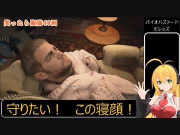 誰でも出来る！ バイオハザード8 STANDARD攻略解説 003