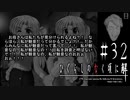 魅音と詩音【ひぐらしのなく頃に-目明し編-初見実況part32】