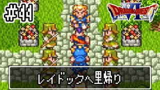 【ドラクエ6】そうだ、自分探しの旅に出よう！【実況】#44