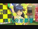 日刊 我那覇響 第2806号 「MEGARE!」 【ソロ】