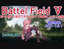 【BF5】持つと他じゃ満足できなくなるサブ武器はコレや！【琴葉姉妹】#76