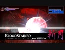 【ゆっくり実況】Blood Stained -Ritual of the Night- 斬月・前編