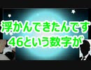 セクシー大臣の本音！？