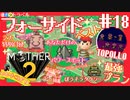 まざつトラベル持って観光しようよ【MOTHER2ギーグの逆襲】#18