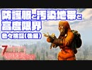 【7 DAYS TO DIE】Vol4-32 [α19.4] 他所ではあまり見ない、細かい検証色々(後編)【VOICEROID】