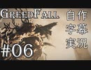 【GreedFall】英語版に日本語字幕を付けて実況プレイ Part06