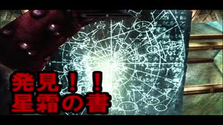 【実況】聞こえし者がさすがにそろそろ世界を救う　part10【skyrim】