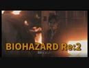 【BIOHAZARD Re:2 クレア裏Part1】レオン編が終わったのでクレア編を！あの部屋に近づかないように警察署を攻略します！