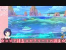 ワクワクが止まらない！！海辺育ち歓喜のステージ…！【Newポケモンスナップ】Part１４